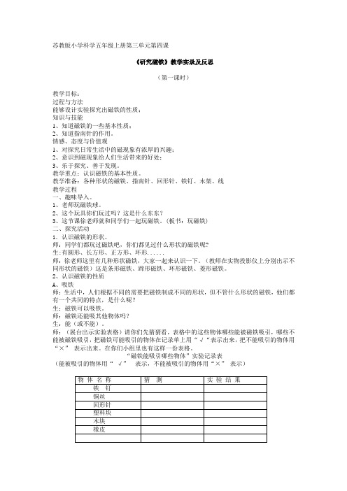 苏教版小学科学五年级上册第三单元第四课