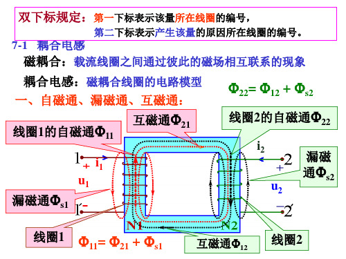 互感与理想变压器