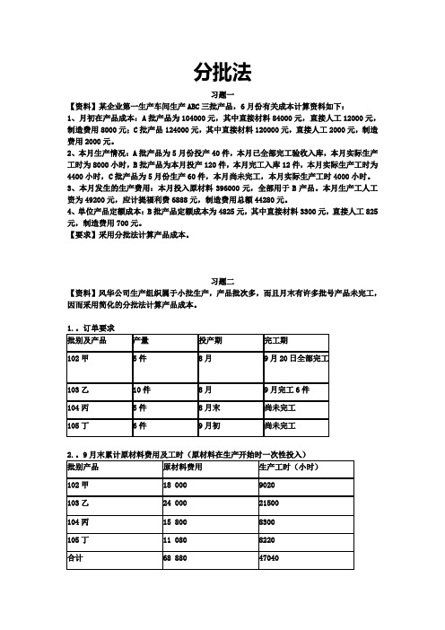 管理成本会计第四章练习题