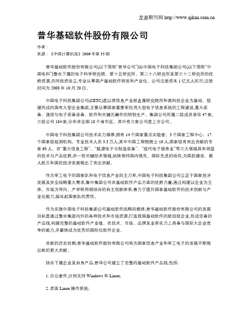 普华基础软件股份有限公司