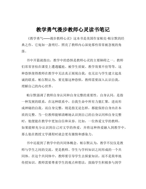 教学勇气漫步教师心灵读书笔记