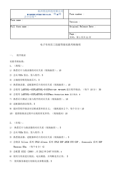 电子车间员工技能等级考核实践细项2