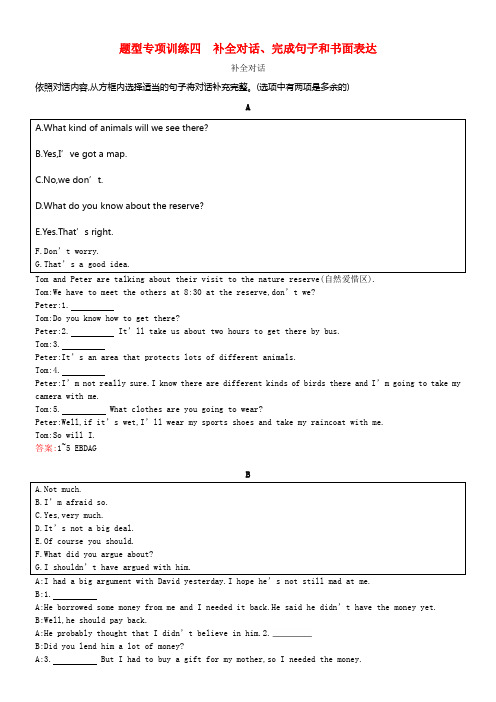 2018年中考英语总温习提分特训题型专项训练四补全对话完成句子和书面表达