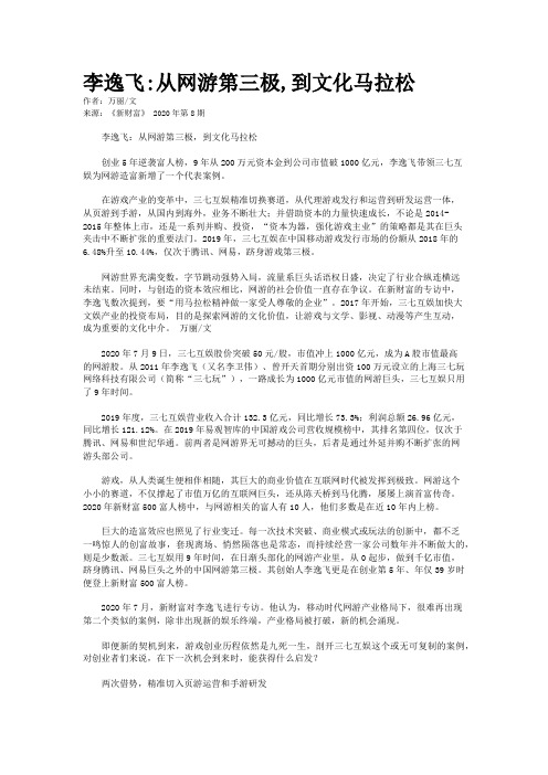 李逸飞:从网游第三极