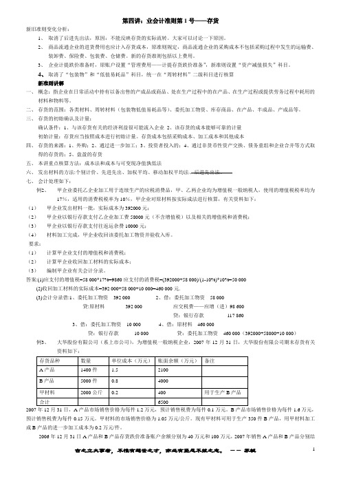 企业会计准则1号存货