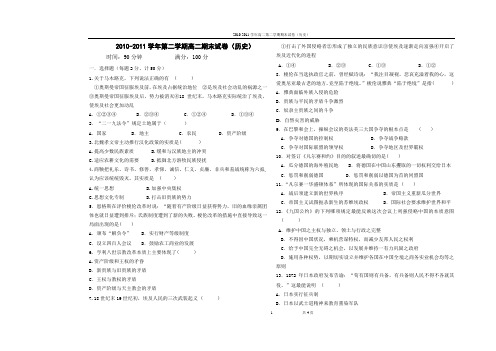 2010-2011学年第二学期高二期末试卷(历史)