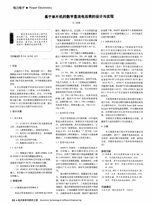 基于单片机的数字直流电压表的设计与实现