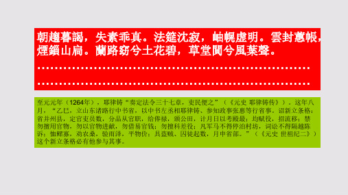 四痴子赋第八段赏析【元代】耶律铸骈体文