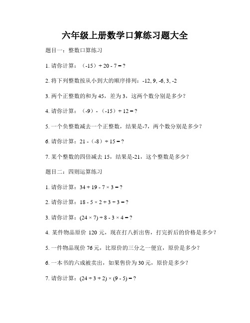 六年级上册数学口算练习题大全