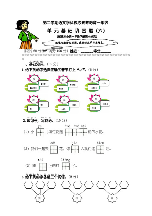 部编本一年级语文下册第6单元基础巩固题