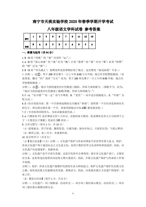 八下开学考语文参考答案(以此为准)