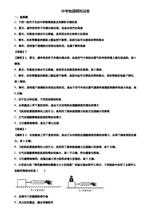 [试卷合集3套]上海市杨浦区2021届中考物理第一次联考试题