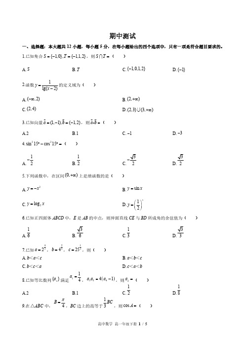 (北师大版)高中数学高一下期中测试02(含答案)