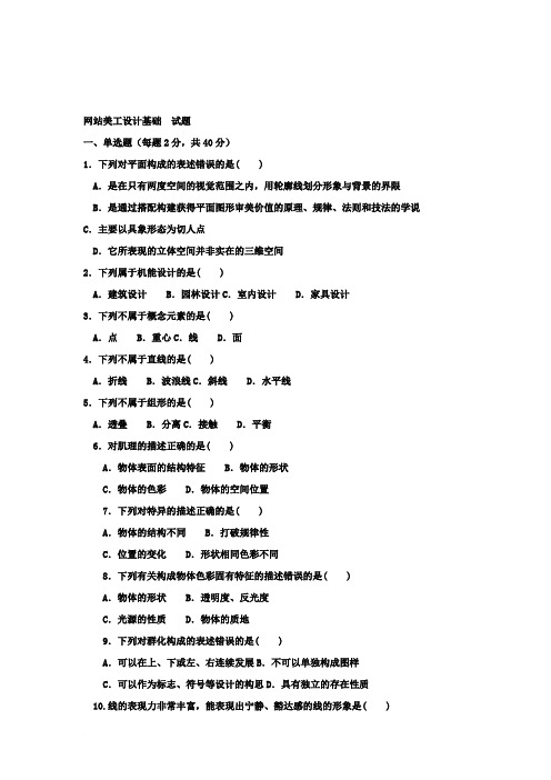 网站美工设计基础试卷6范文.doc