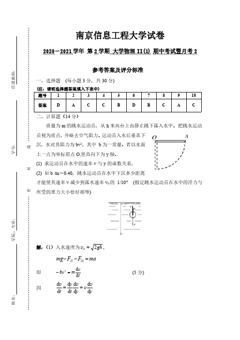 南京信息工程大学试卷2021年大学物理II 期中考试