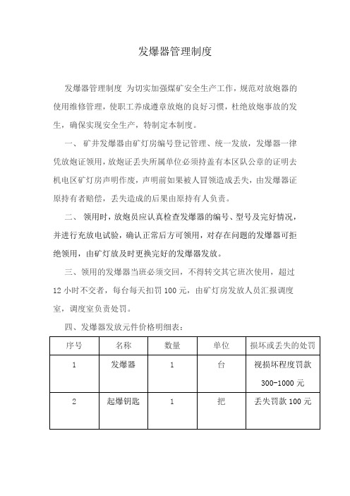 发爆器管理规定