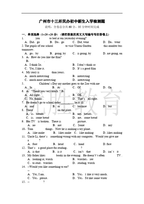 2020年广州小升初大联盟英语真题