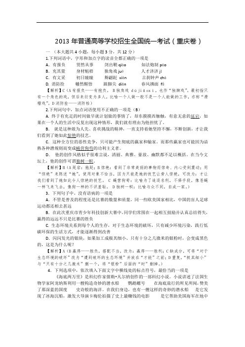 2013年重庆市高考语文试卷及答案解析