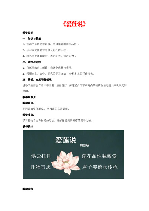 17.短文两篇《爱莲说》(教案)-部编版语文七年级下册