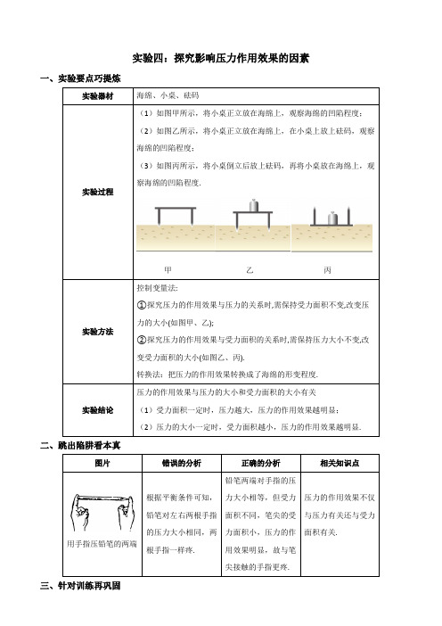 4.实验四：探究影响压力作用效果的因素