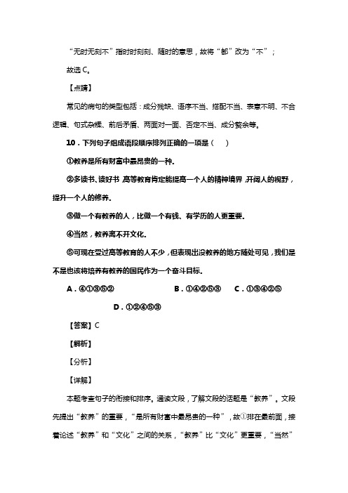 人教版七年级语文下册第二单元综合性学习与综合测试复习试题(含答案) (2)