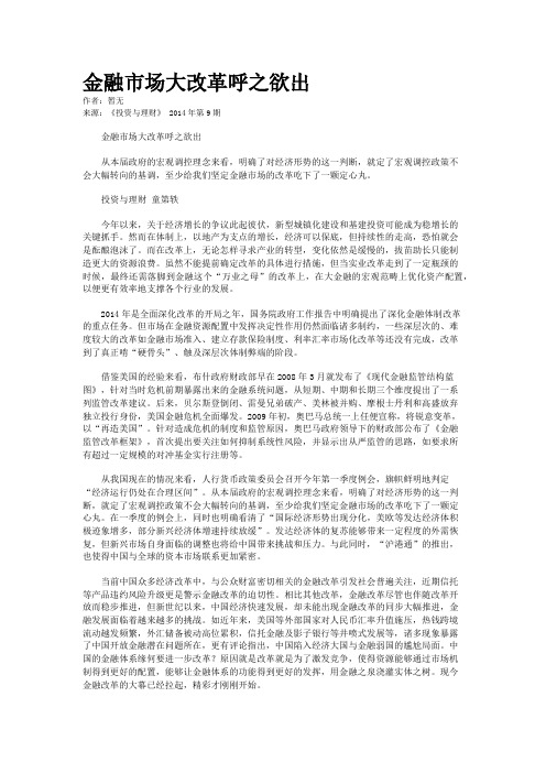 金融市场大改革呼之欲出