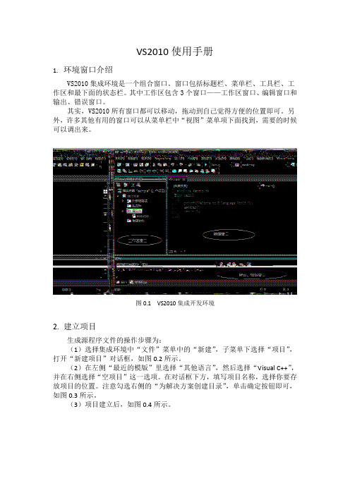 VS2010使用手册