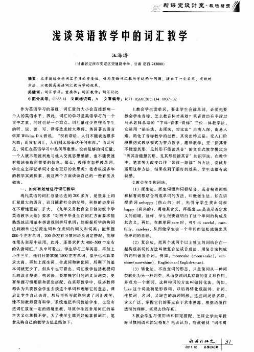 浅谈英语教学中的词汇教学
