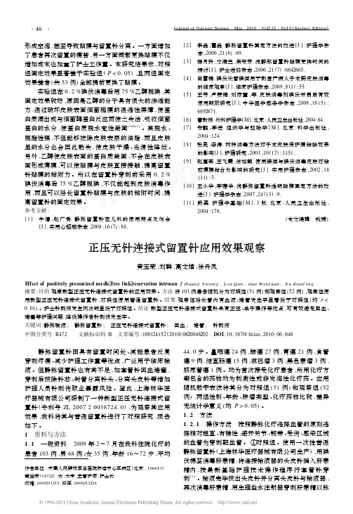 正压无针连接式留置针应用效果观察