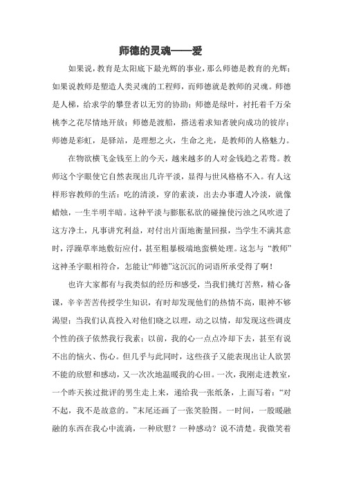 师德的灵魂——爱