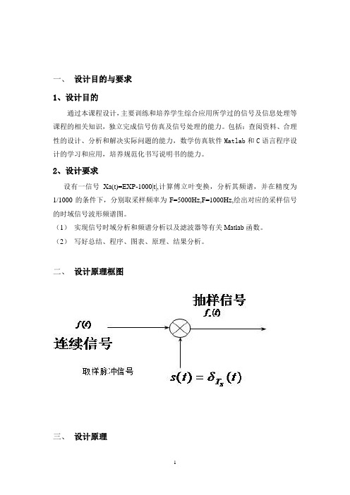 信号与系统课程设计--信号的采样与恢复