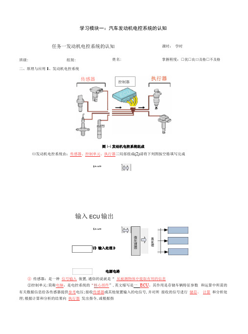 汽车发动机电控系统实训工单题库课后习题答案章节测试题全