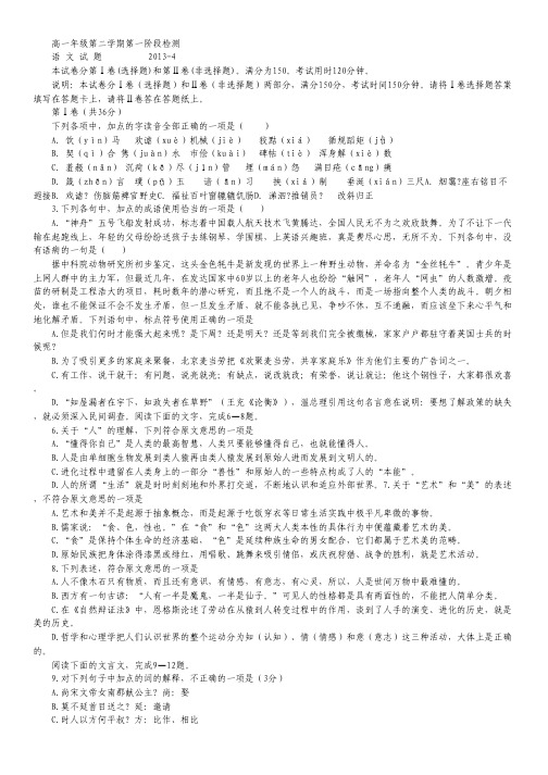 山东省济宁市微山一中高一4月月考语文试题.pdf