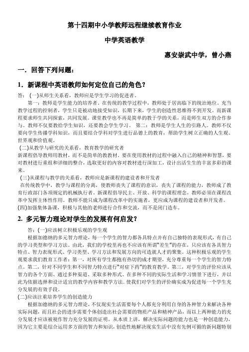 第十四期中小学教师远程继续教育作业