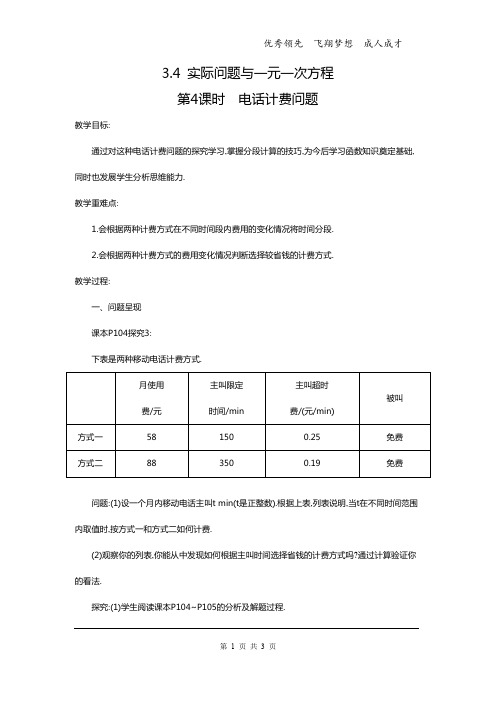 3.4 第4课时 电话计费问题2