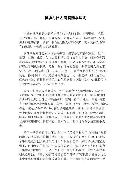 职场礼仪之着装基本原则