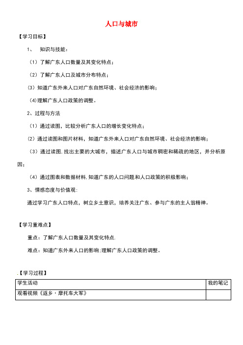 广东省惠州市中考地理广东人口与城市学案1(无答案)