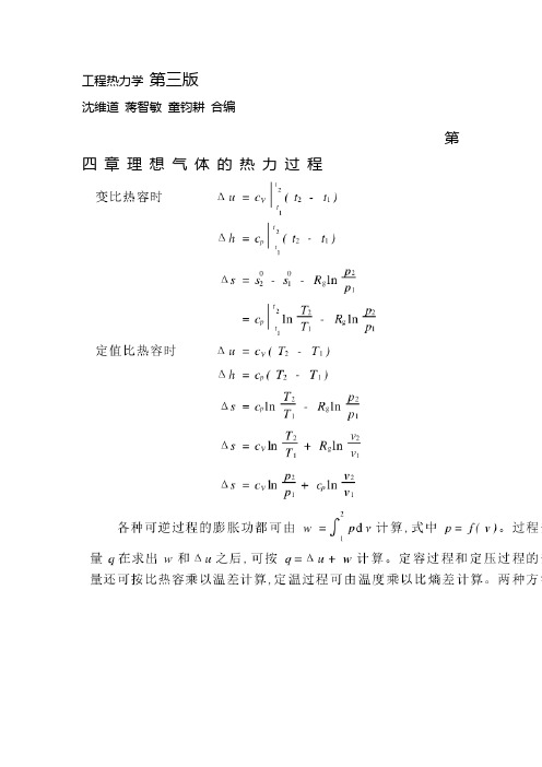 工程热力学--第四章整理知识点第三版