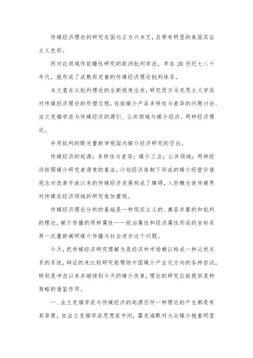 国内媒介经济研究的再思考论文.docx