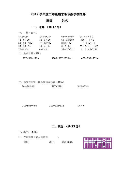 沪教版2012学年度二年级第二学期期末卷2