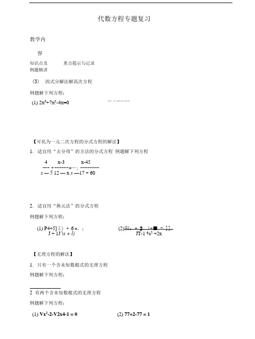 代数方程专题复习.doc