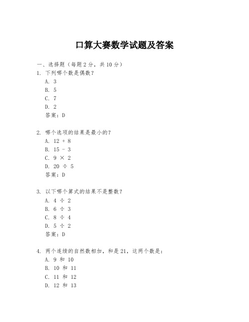 口算大赛数学试题及答案