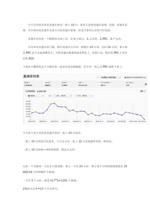 【直通车】最新直通车质量分玩法(测试有效)上卷 (1)