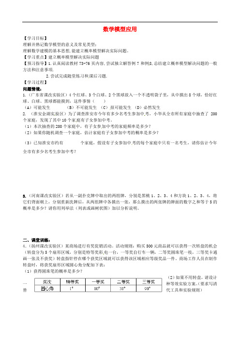 河南省濮阳市第六中学九年级数学下册 6.2 数学模型应用学案5(无答案) 鲁教版五四制