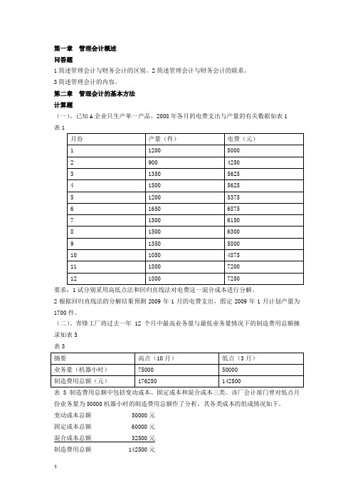 管理会计习题与案例-学生卷