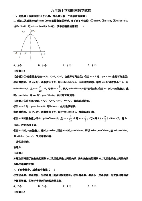 (汇总3份试卷)2020年贵阳市九年级上学期期末调研数学试题