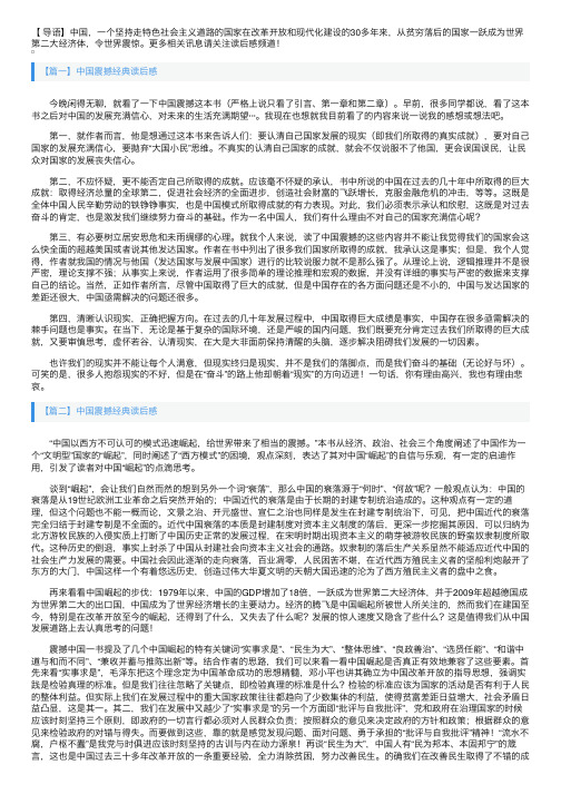 中国震撼经典读后感五篇