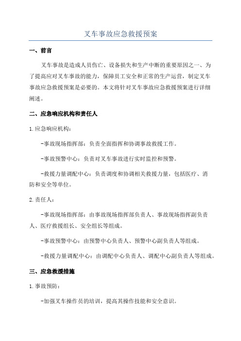 叉车事故应急救援预案