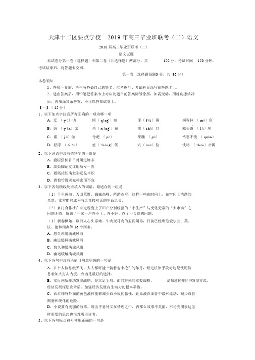 天津十二区重点学校2019年高三毕业班联考(二)语文