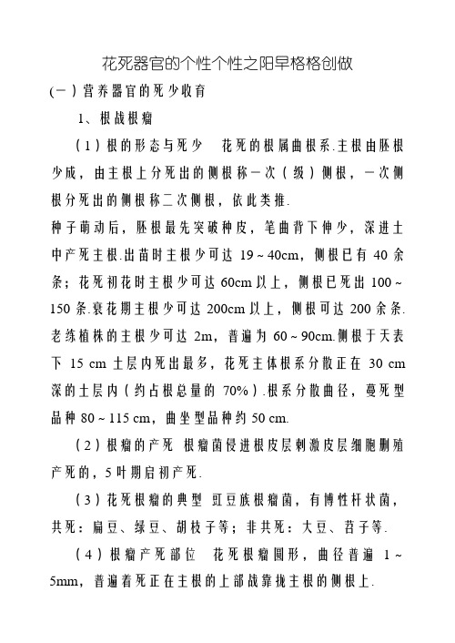 花生的需肥规律和施肥技术